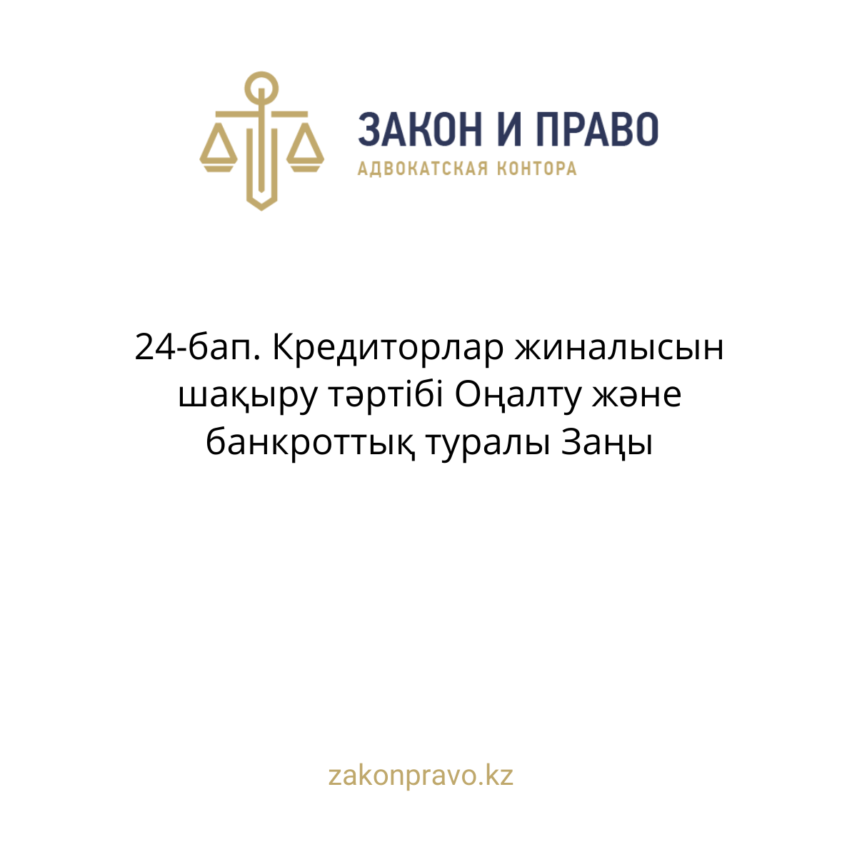 АMANAT партиясы және Заң және Құқық адвокаттық кеңсесінің серіктестігі аясында елге тегін заң көмегі көрсетілді